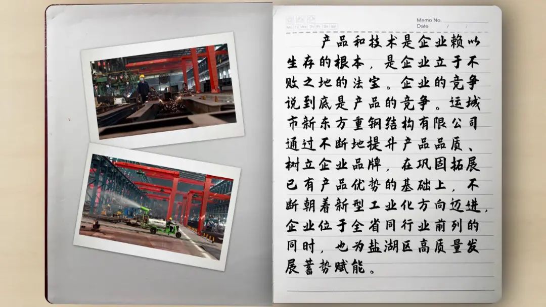 融媒走基層·進(jìn)企業(yè)看發(fā)展丨新東方鋼構(gòu)：向著先進(jìn)制造邁出更大步伐