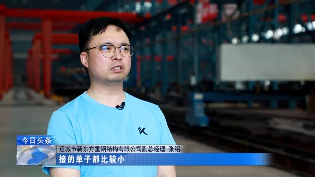 融媒走基層·進(jìn)企業(yè)看發(fā)展丨新東方鋼構(gòu)：向著先進(jìn)制造邁出更大步伐